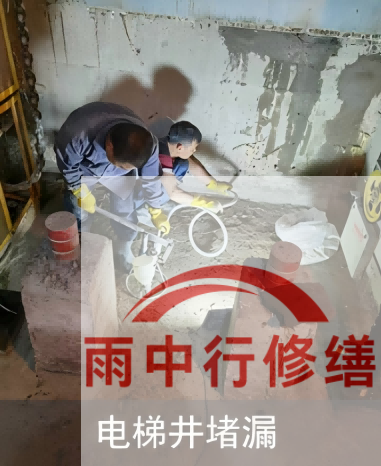 浙江某商场电梯井堵漏案例